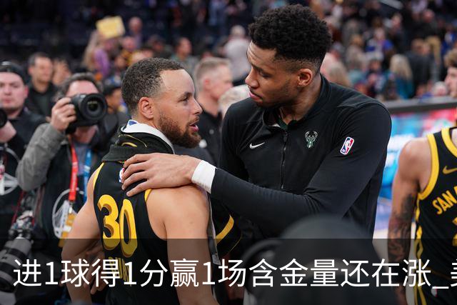 进1球得1分赢1场含金量还在涨 美加墨世界杯4队已圆梦
